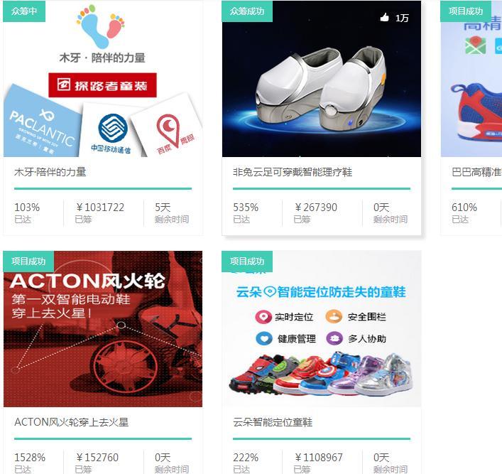 智能鞋项目搭智能硬件东风占领众筹网站3