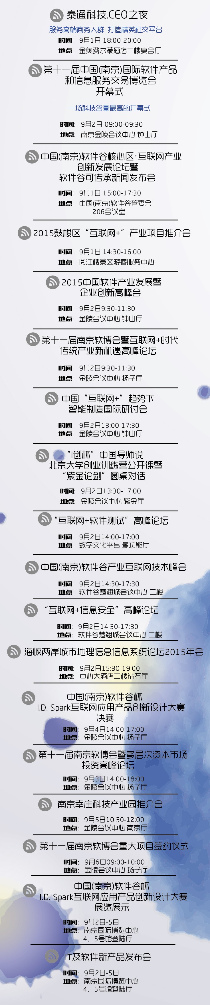 第十一届南京软博会参观攻略8