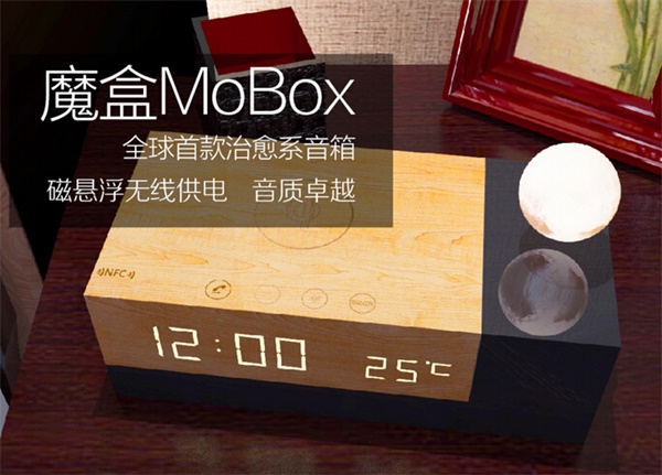 魔盒MoBox：无线供电磁悬浮音箱2