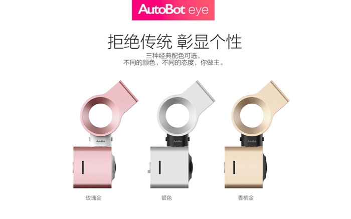 AutoBot Eye行车记录仪，明明可以靠颜值却偏偏要凭实力1