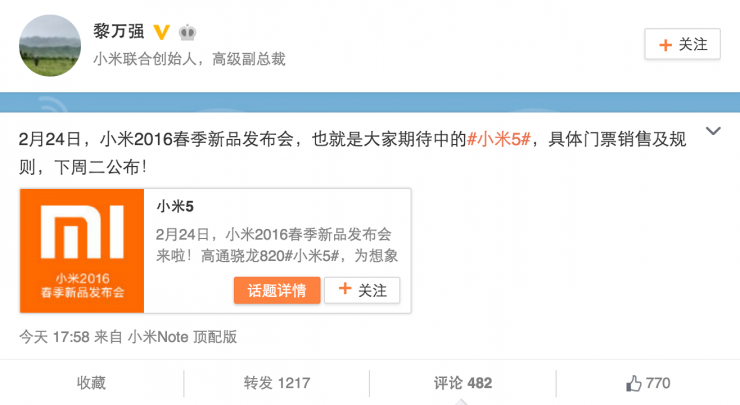 黎万强确认，小米5将在2月24日发布