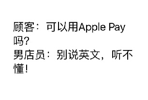 如果你也在用Apple Pay，这几个问题你或许有兴趣知道8