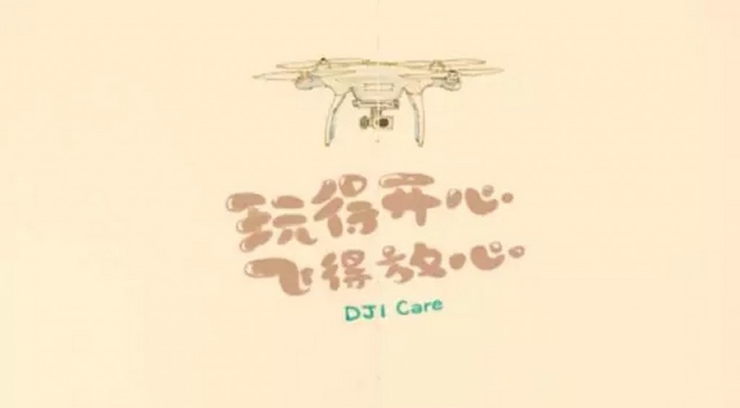 大疆推出DJI Care服务，让无人机玩家买得放心2