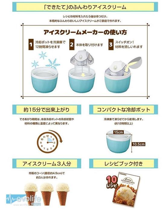 DOSHISHA推出电动冰淇淋机DIC-16BL，让你清凉一夏
