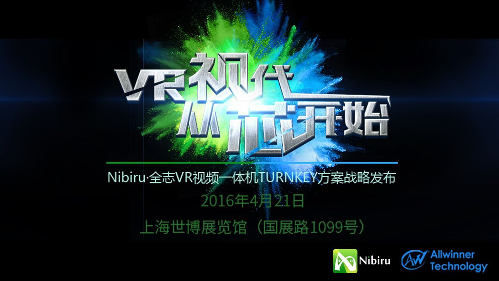 全志联手睿悦信息Nibiru，推出可量产VR视频一体机解决方案