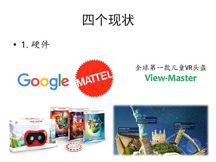 映墨科技江新民演讲实录：VR在儿童娱乐和教育领域的应用