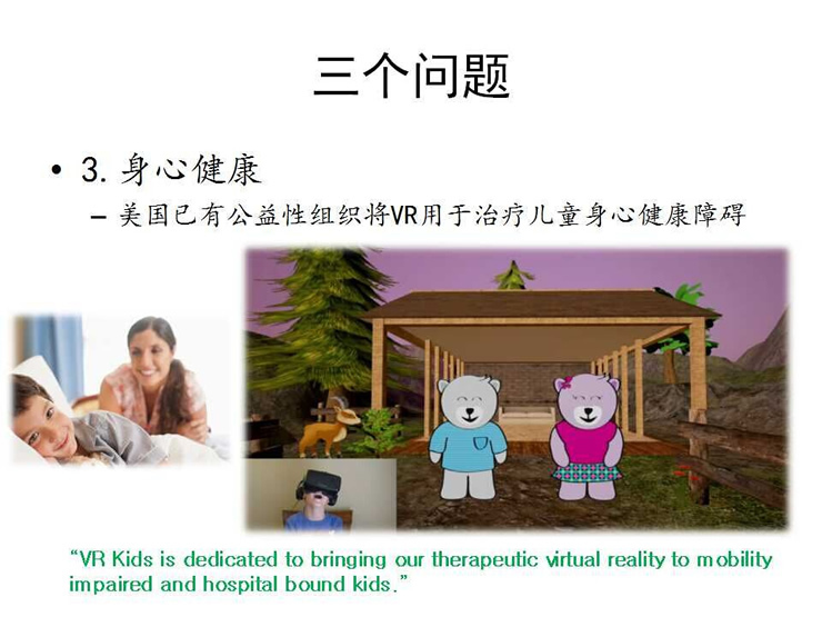 映墨科技江新民演讲实录：VR在儿童娱乐和教育领域的应用