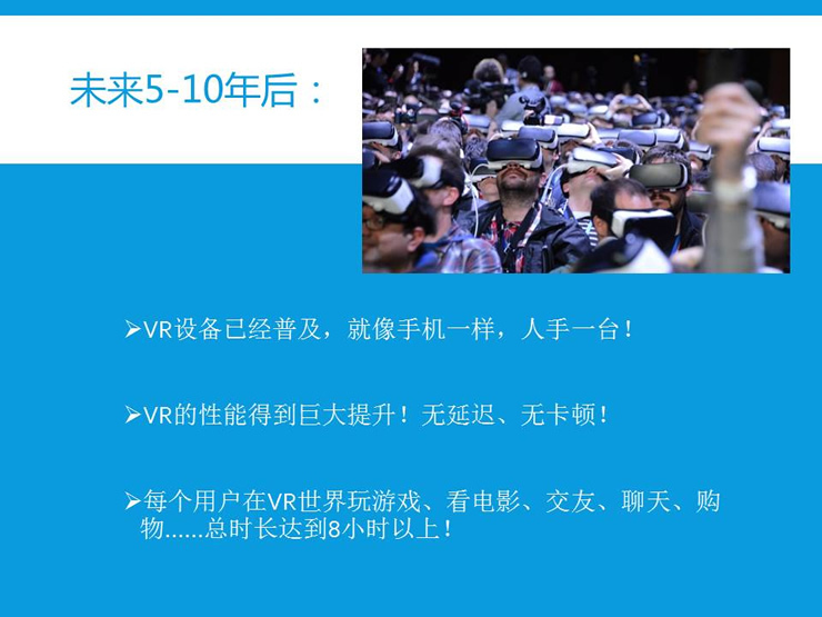 暴风魔镜合伙人崔海庆演讲实录：用VR社交来撼动世界