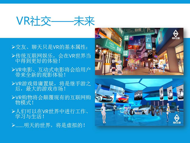 暴风魔镜合伙人崔海庆演讲实录：用VR社交来撼动世界