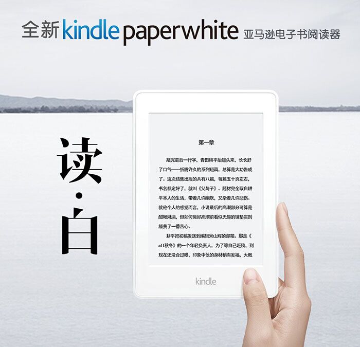 白色Kindle来一发！Kindle Paperwhite白色款中国首发