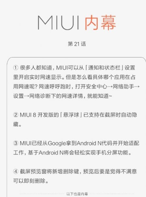 小米官微：MIUI 9将适配Android 7.0