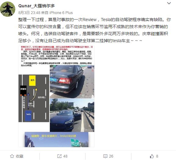 火速围观！中国第一起特斯拉自动驾驶事故