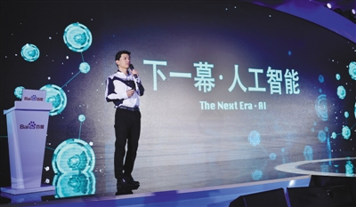 李彦宏：AI不是一个新概念，但它是互联网的下一幕