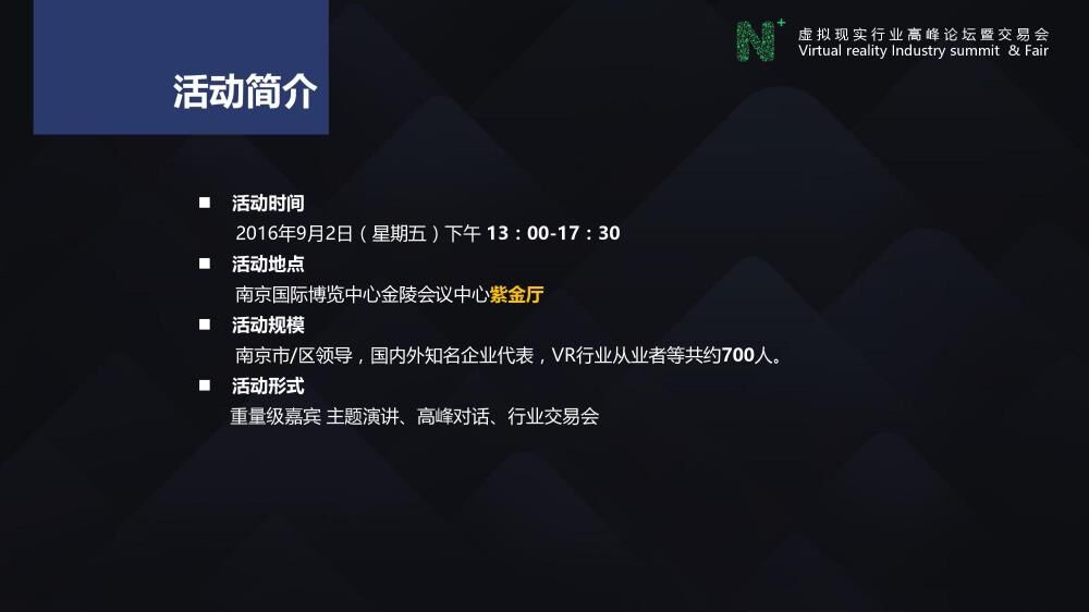 Nibiru将打造N+虚拟现实行业高峰论坛，于9月2日在南京举办