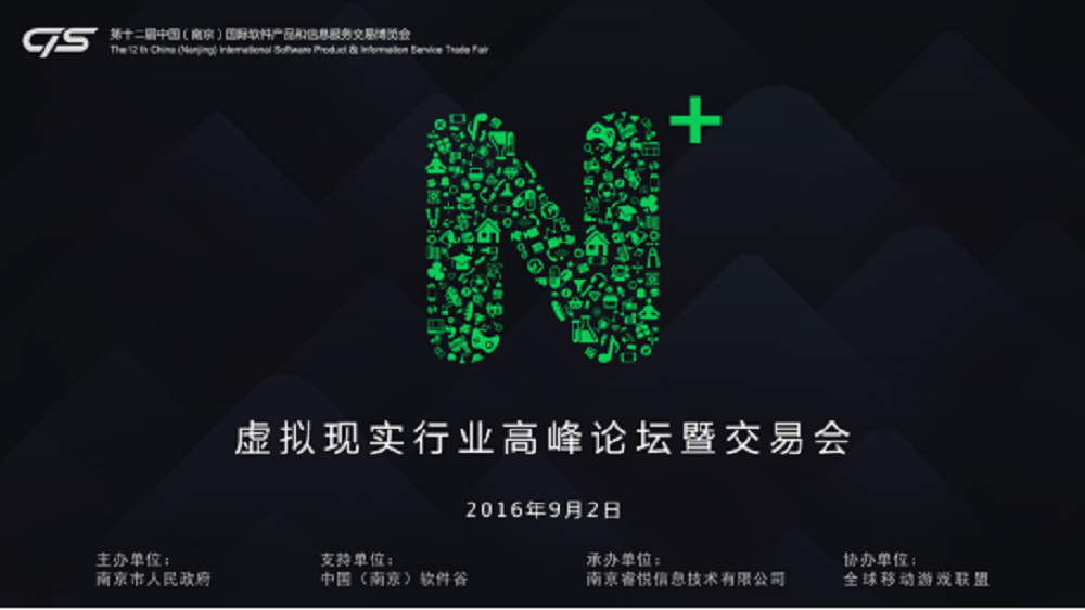 Nibiru将打造N+虚拟现实行业高峰论坛，于9月2日在南京举办