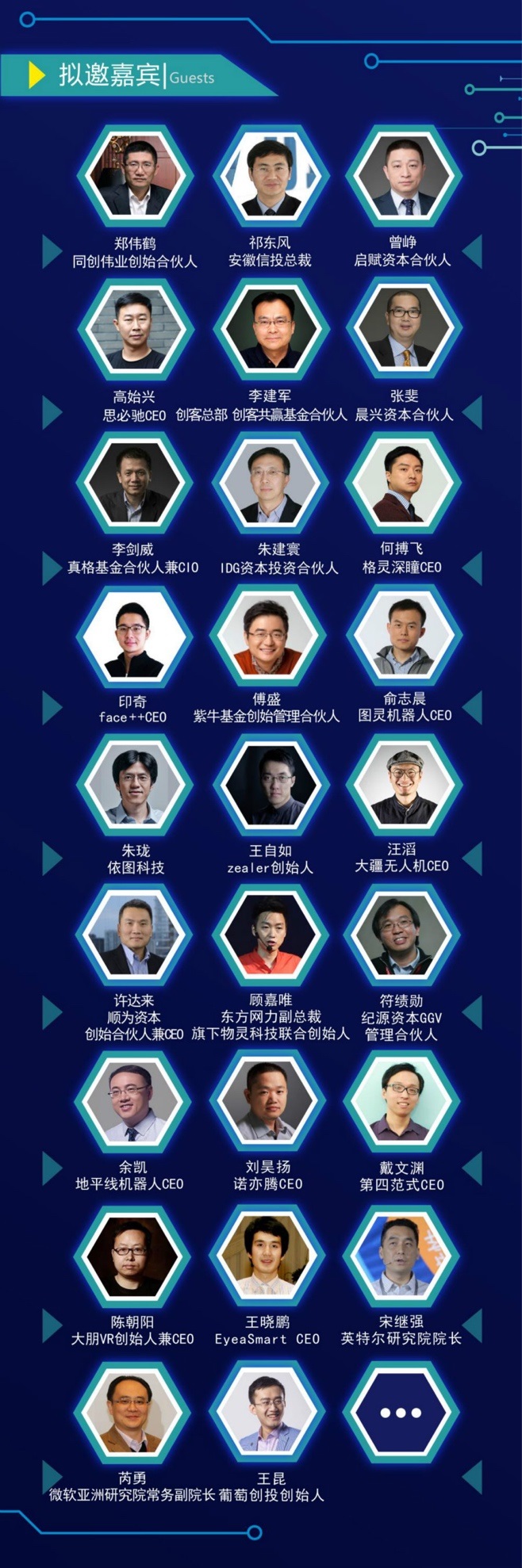 中国声谷•人工智能产业高峰论坛