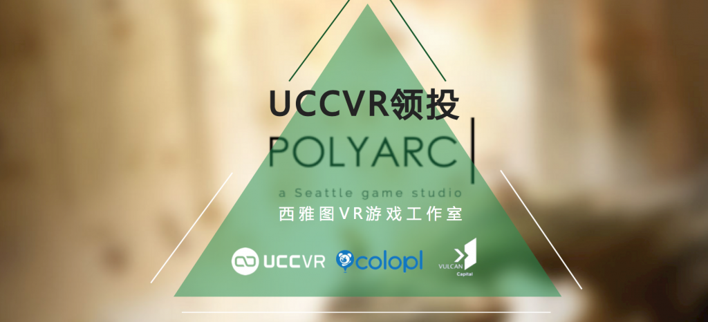 VR游戏公司polyarc获UCCVR领投的350万美元融资