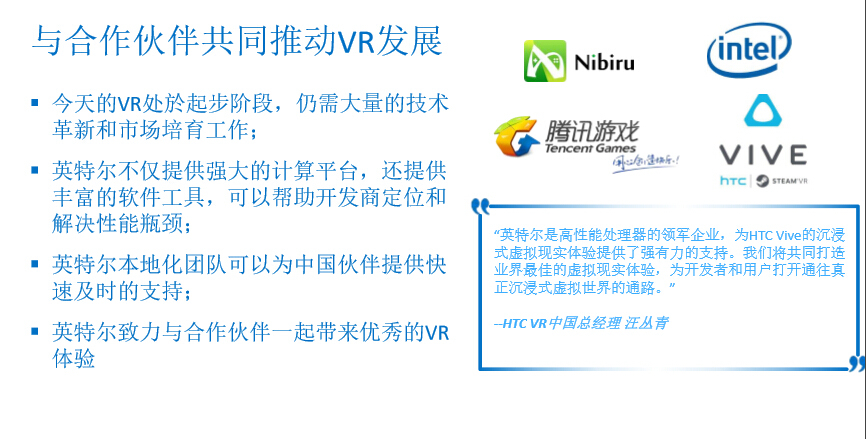 英特尔：我们解决VR体验所需的强大计算力