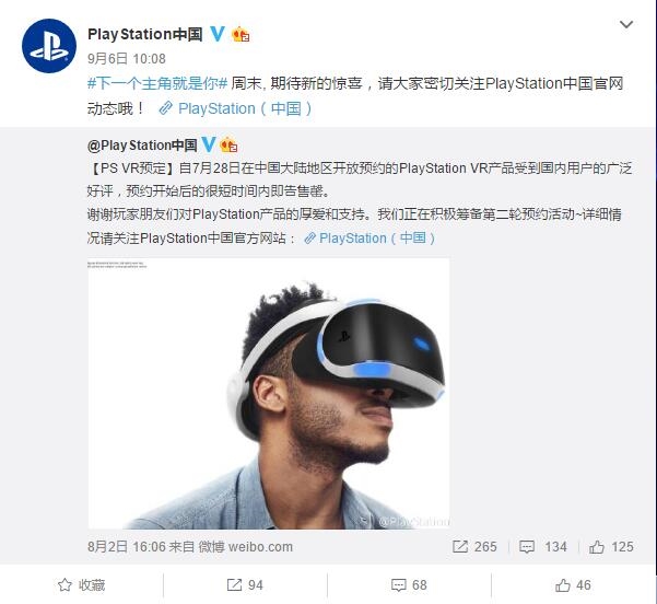 手慢无！国行PSVR明日10点开启第二轮预售