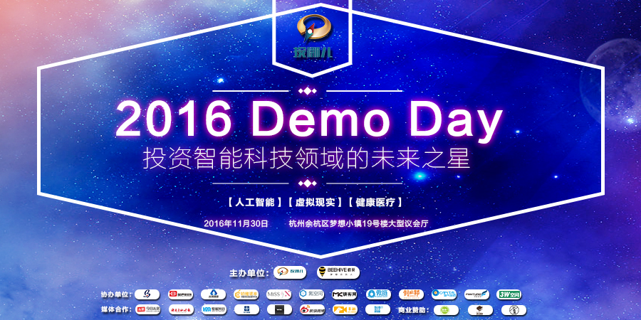 投哪儿“智能科技”大型DemoDay活动