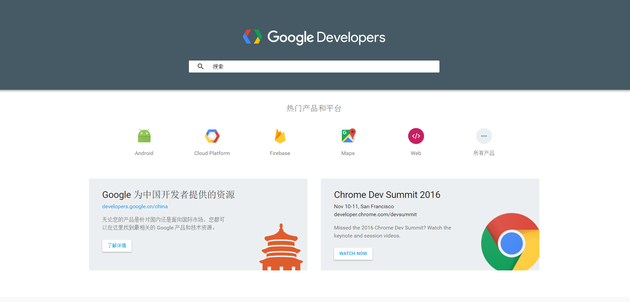 开发者大会“重返”中国，谷歌眼中只有开发者而已