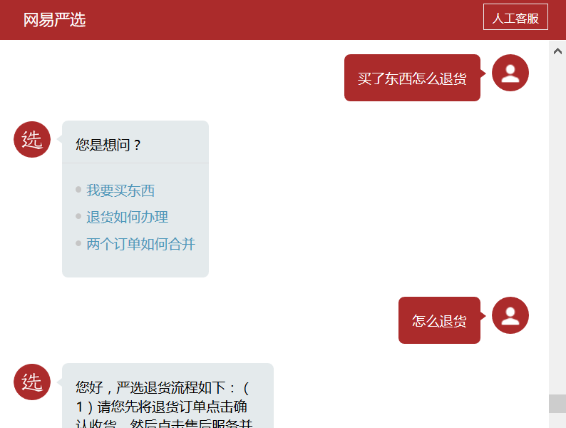 智能客服成未来趋势，但当前体验还需改进