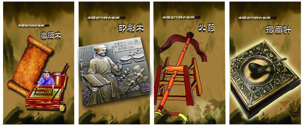 中国古代四大发明