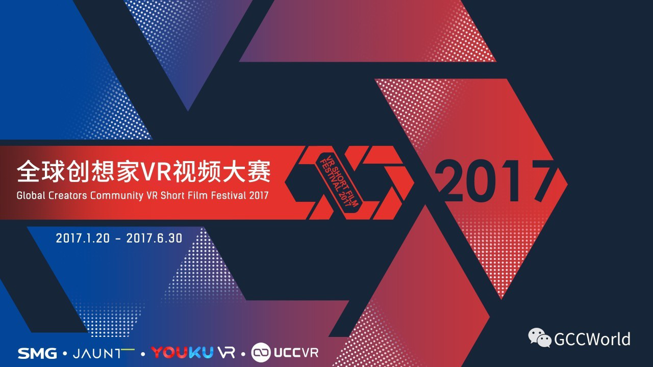 开启影音VR全沉浸时代，2017全球创想家VR视频大赛开赛