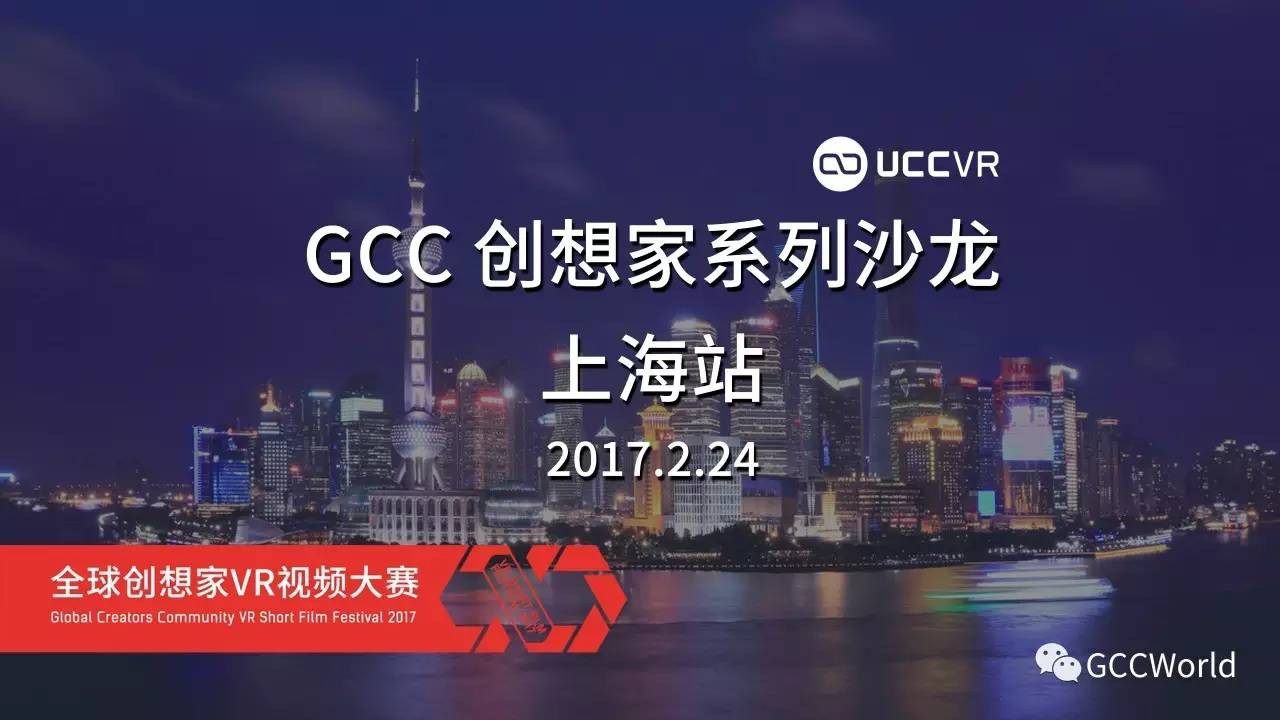 开启影音VR全沉浸时代，2017全球创想家VR视频大赛开赛