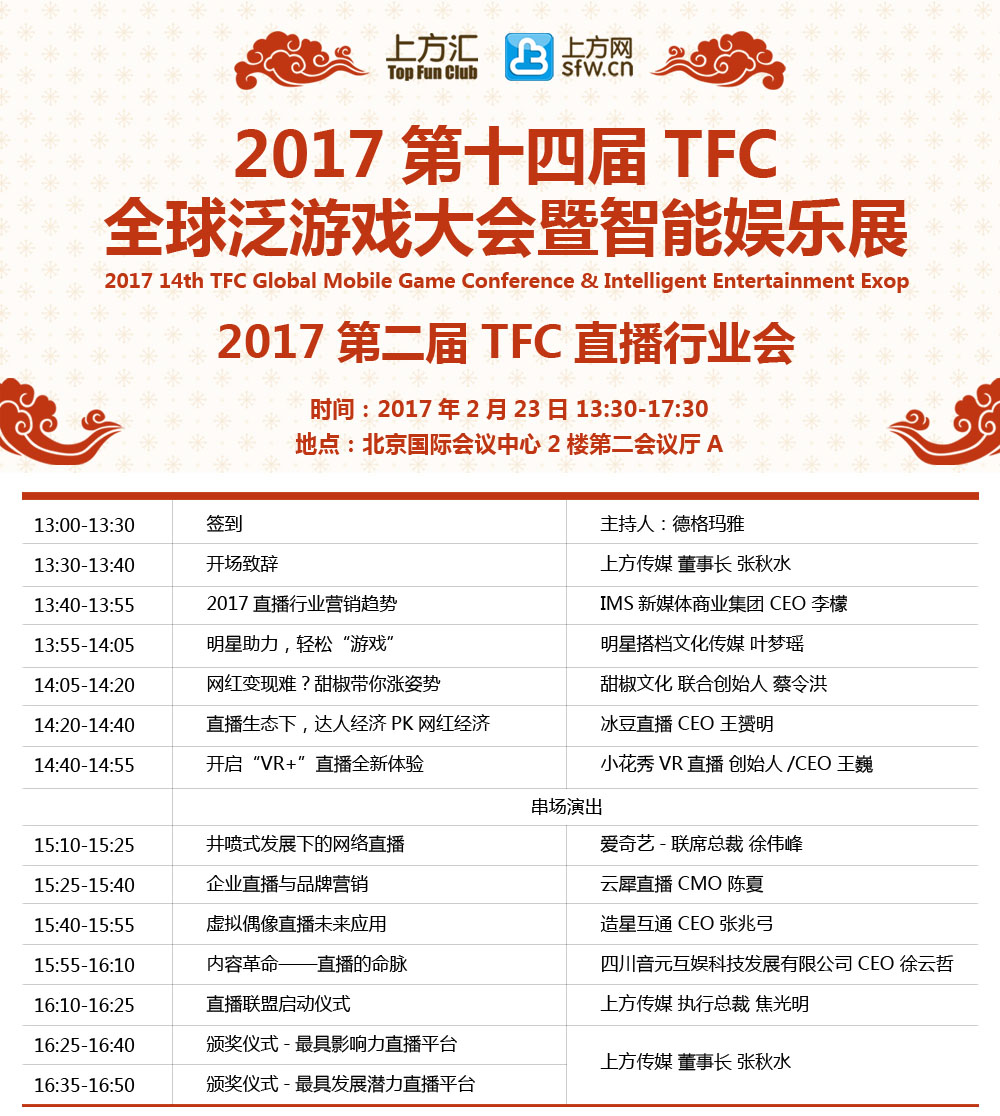 2017TFC大会倒计时6天，11大会场主议程全面曝光