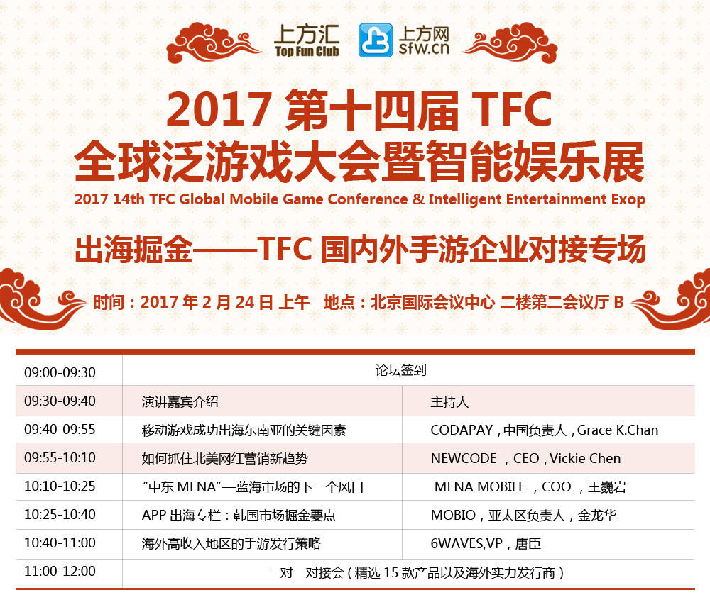 2017TFC大会倒计时6天，11大会场主议程全面曝光