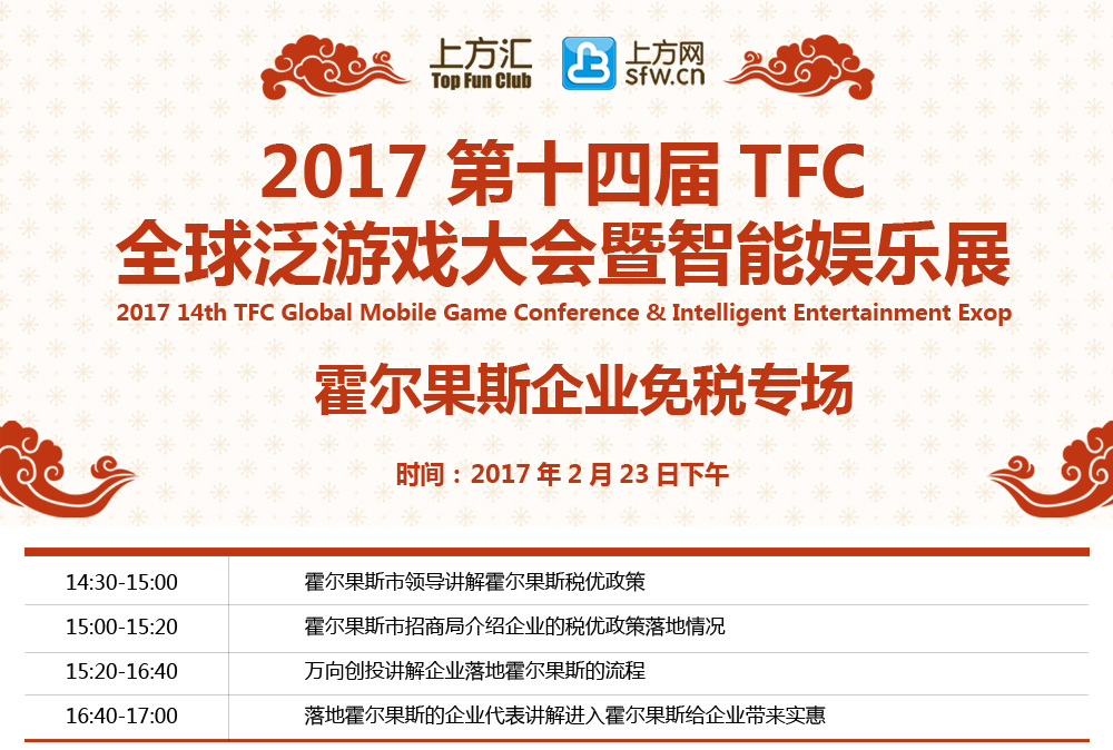 2017TFC大会倒计时6天，11大会场主议程全面曝光