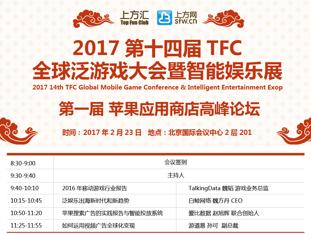 2017TFC大会倒计时6天，11大会场主议程全面曝光