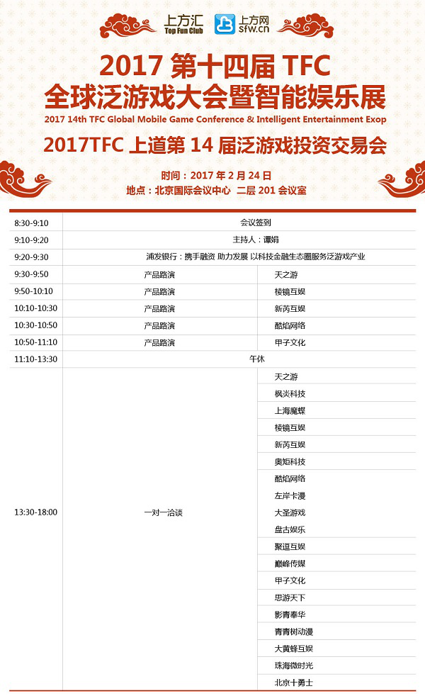 2017TFC大会倒计时6天，11大会场主议程全面曝光