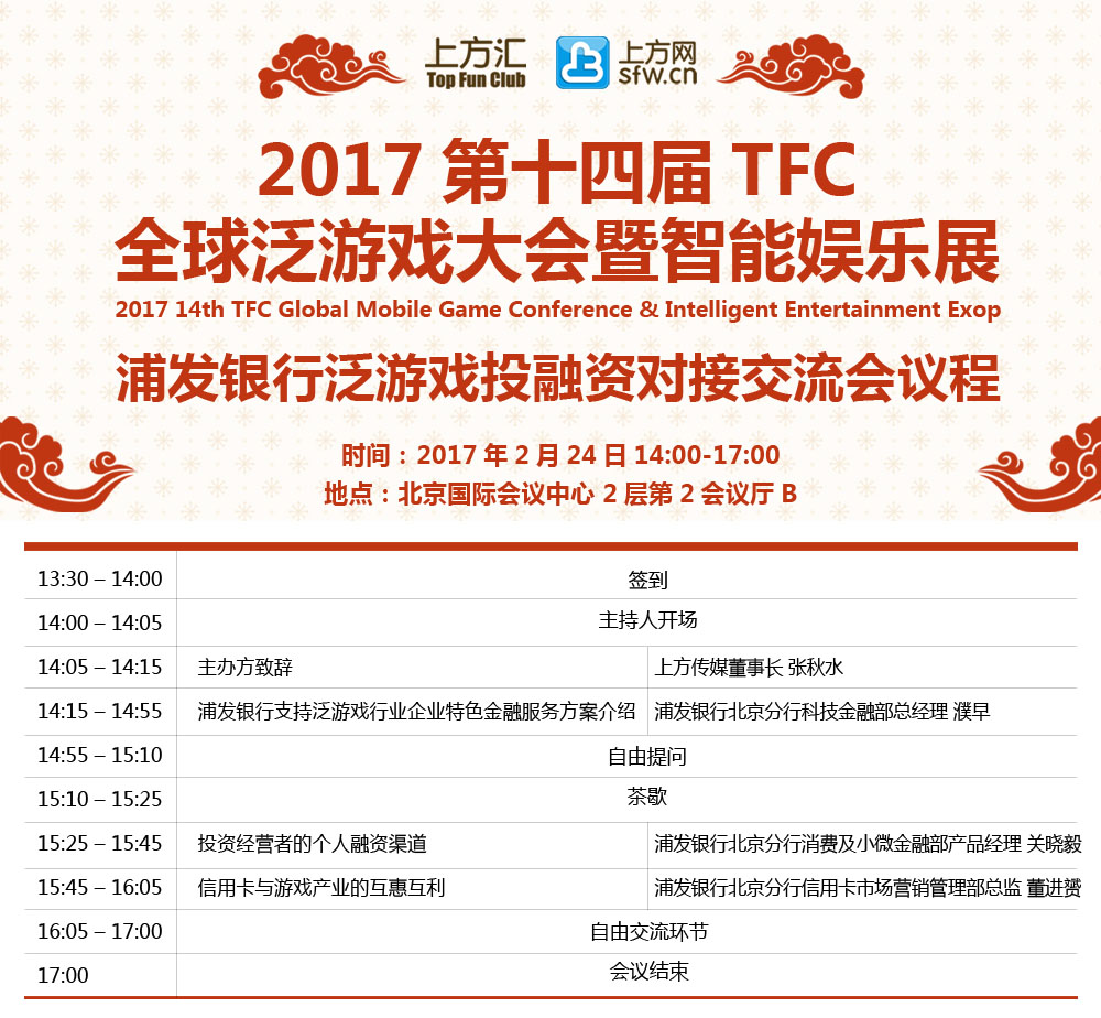 2017TFC大会倒计时6天，11大会场主议程全面曝光