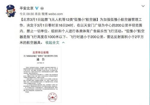 今起北京开始禁飞无人机；李在镕被正式起诉，三星宣布管理层改组