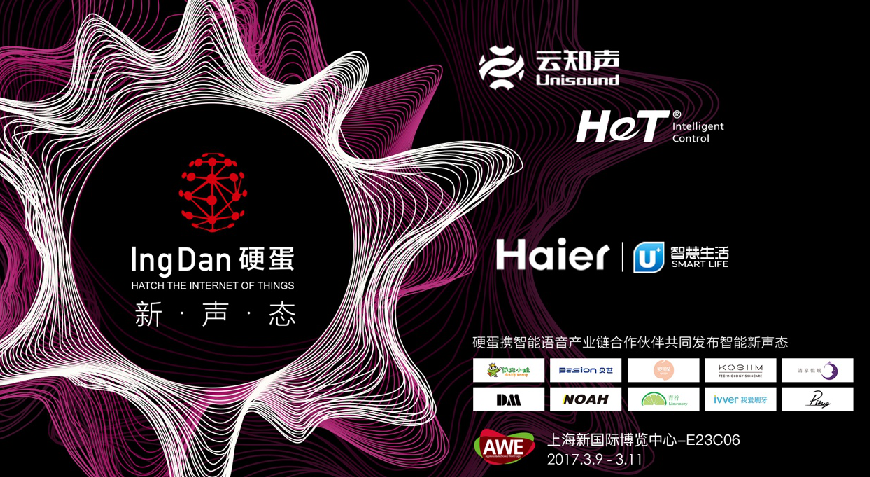 硬蛋牵手海尔等多家知名厂商,共建万物互联时代