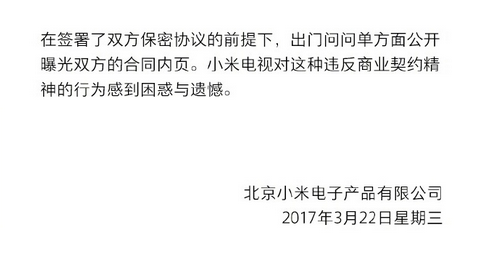 出门问问怒怼小米店大欺客，小米回应：感到困惑与遗憾