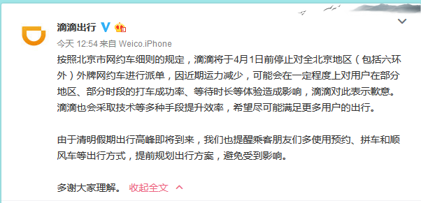 滴滴确认全面停止对非京牌车派单；下一代iPhone或采用竖向双摄像头