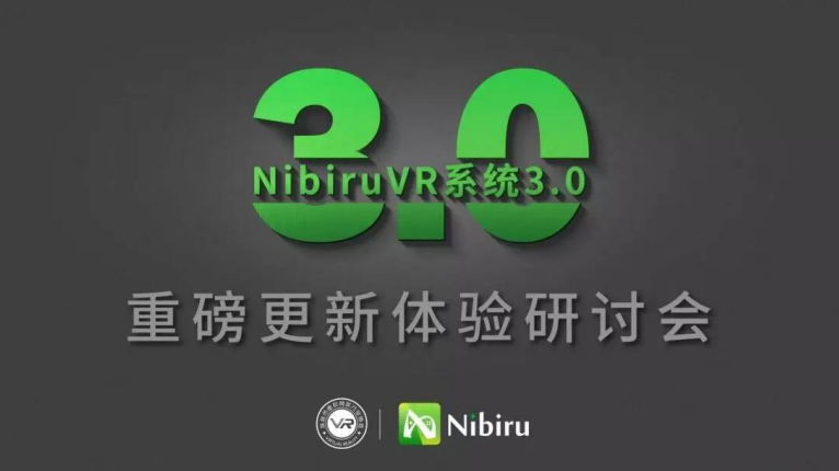 Nibiru VR系统 3.0完美亮相，内容全方位升级