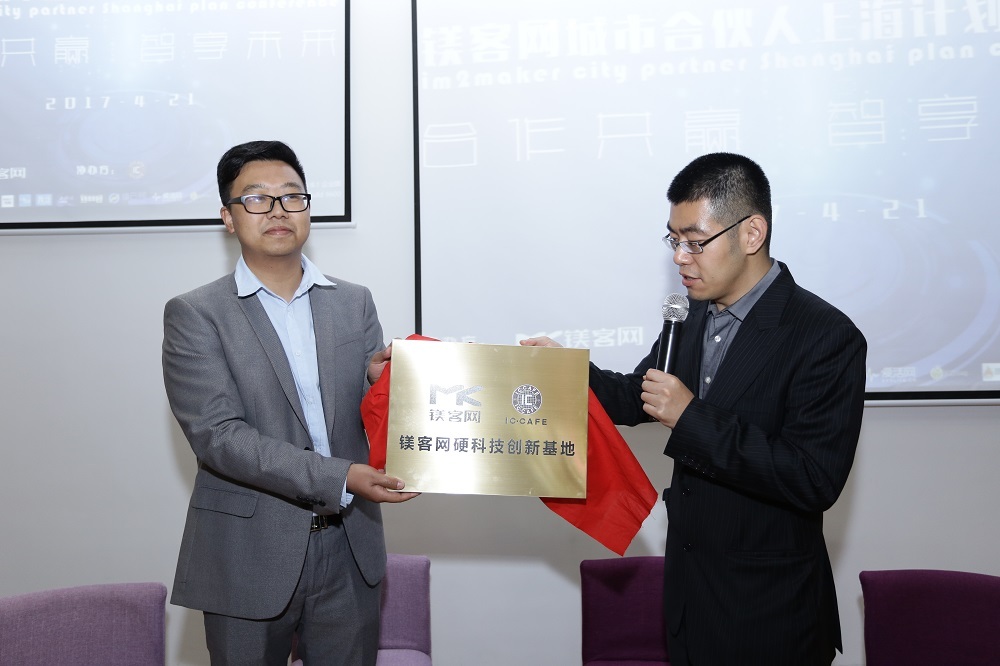 镁客网城市合伙人（上海）计划正式发布，未来持续深耕硬科技产业