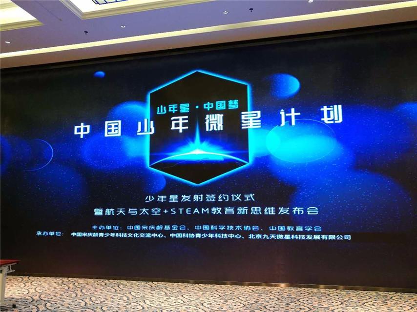 中国少年微星计划发布，教育共享卫星新模式落地