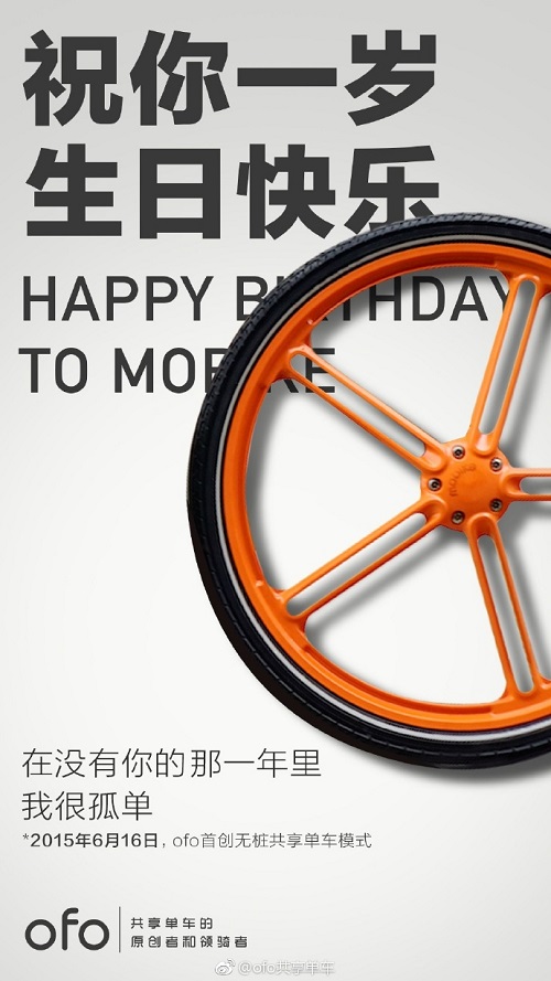 摩拜周岁，与ofo互怼，共享单车是要开始挤泡沫了吗？