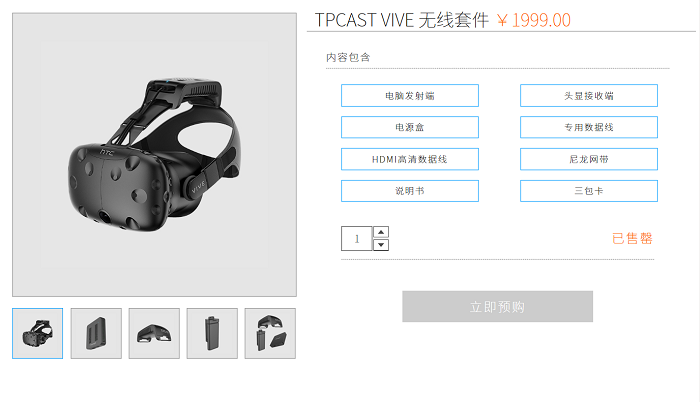Vive+TPCAST无线套装组合面向消费者发售，售价8887元