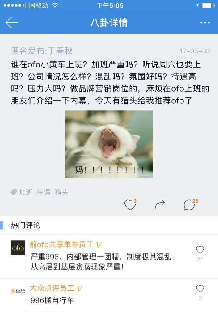 贪腐？ofo被爆制度缺陷，公司从上到下都有人在搞腐败