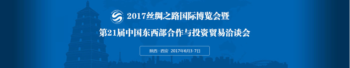 首届丝绸之路地球物理国际论坛在西安召开