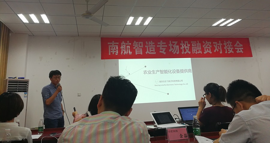 创业者和投资人的相亲专场：南航智造投融资对接会圆满落幕