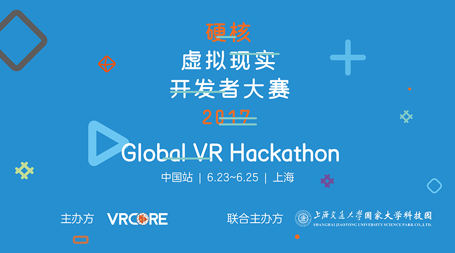 高燃48小时——首届Global VR Hackathon 中国站报名开启