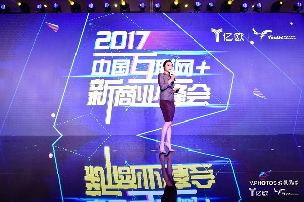 “2017互联网+新商业峰会”盛大开幕，众大咖共话生活性服务产业新