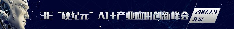 3E“硬纪元”AI+产业应用创新峰会